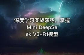 深度学习实战演练，掌握Mini DeepSeek V3+R1模型 - getfromcode