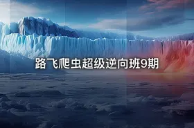路飞爬虫超级逆向班9期 - getfromcode