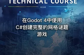 在Godot 4中使用C#创建完整的网格谜题游戏 - getfromcode