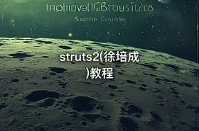 struts2(徐培成)教程 - getfromcode