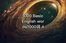 1000 Basic English words|1000词 4 - getfromcode