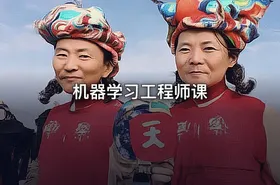 机器学习工程师课 - getfromcode