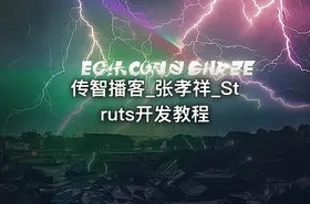 传智播客_张孝祥_Struts开发教程 - getfromcode