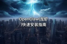 OpenClaw(龙虾)快速安装指南 - getfromcode