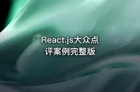 React.js大众点评案例完整版 - getfromcode