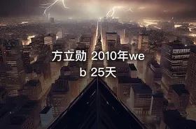 方立勋  2010年web 25天 - getfromcode