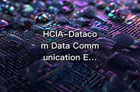 HCIA-Datacom Data Communication Expert Training Camp Network Fundamentals + Routing and Switching + Security Applications Huawei Complete Skills Map and Practice