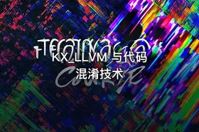 KX_LLVM 与代码混淆技术