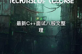 最新C++面试八股文整理
