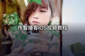 传智播客IOS视频教程 - getfromcode
