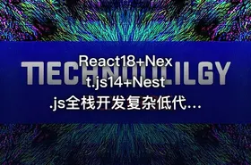 React18+Next.js14+Nest.js全栈开发复杂低代码项目-仿问卷星（21章完结）