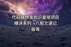 代码随想录知识星球项目精讲系列 +八股文速记版等 - getfromcode
