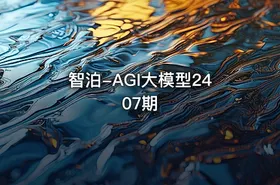 智泊-AGI大模型2407期 - getfromcode