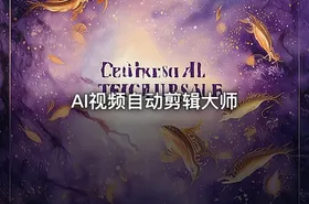 AI视频自动剪辑大师