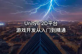 Unity6 2D平台游戏开发从入门到精通