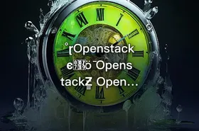 °ɽOpenstackϵͳܹʵȫ OpenstackƵ̳ OpenStack系统管理实战全教程 - getfromcode