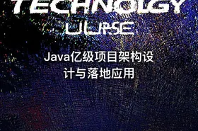 Java亿级项目架构设计与落地应用 - getfromcode