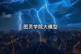 图灵学院大模型 - getfromcode