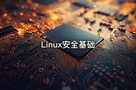 Linux安全基础 - getfromcode