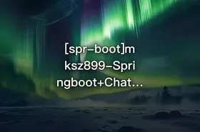 [spr-boot]mksz899-Springboot+ChatGLM 实战AI数字人面试官系统 - getfromcode