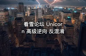 看雪论坛 Unicorn 高级逆向 反混淆