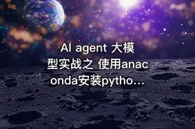 AI agent 大模型实战之 使用anaconda安装python - getfromcode