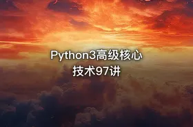 Python3高级核心技术97讲 - getfromcode