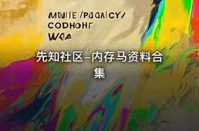 先知社区-内存马资料合集