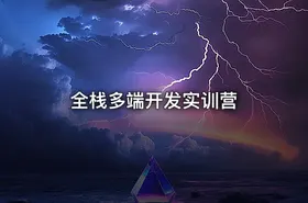 全栈多端开发实训营 - getfromcode