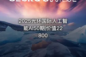2025光环国际人工智能AI50期|价值22800