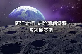 阿江老师·进阶剪辑课程多领域案例
