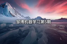 邹博机器学习第5期 - getfromcode