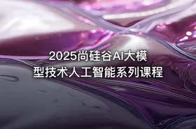 2025尚硅谷AI大模型技术人工智能系列课程