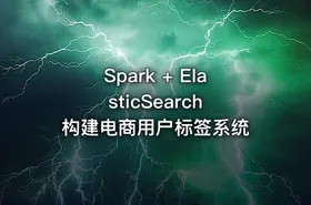 Spark + ElasticSearch 构建电商用户标签系统 - getfromcode