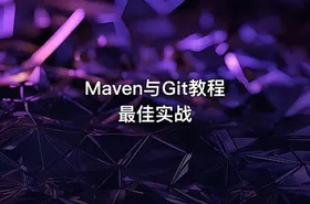 Maven与Git教程最佳实战