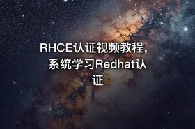 RHCE认证视频教程，系统学习Redhat认证 - getfromcode
