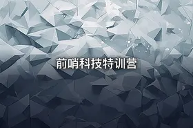 前哨科技特训营 - getfromcode
