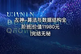 左神-算法与数据结构全阶班|价值11980元|完结无秘 - getfromcode