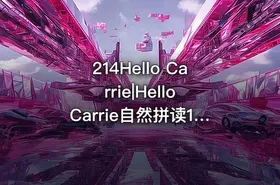 214Hello Carrie|Hello Carrie自然拼读192集视频+音频+练习册