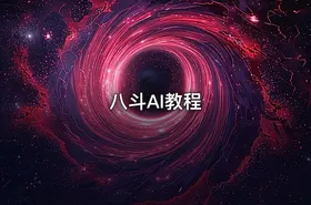 八斗AI教程 - getfromcode