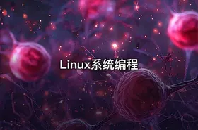 Linux系统编程 - getfromcode