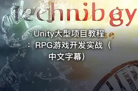Unity大型项目教程：RPG游戏开发实战（中文字幕）