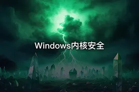 Windows内核安全 - getfromcode