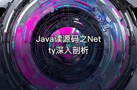 Java读源码之Netty深入剖析 - getfromcode