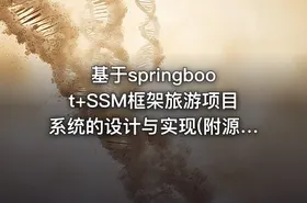 基于springboot+SSM框架旅游项目系统的设计与实现(附源码) - getfromcode