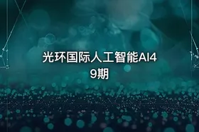 光环国际人工智能AI49期 - getfromcode