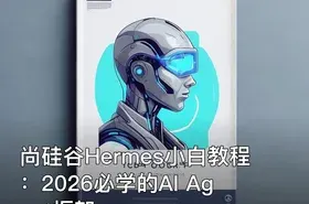 尚硅谷Hermes小白教程：2026必学的AI Agent框架