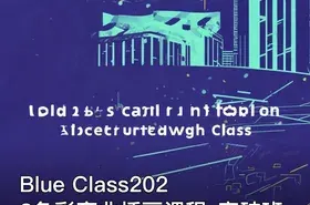 Blue Class2023色彩商业插画课程·突破班