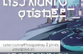 运营插画速成教程 | 完结