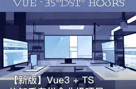 【新版】Vue3 + TS仿知乎专栏企业级项目